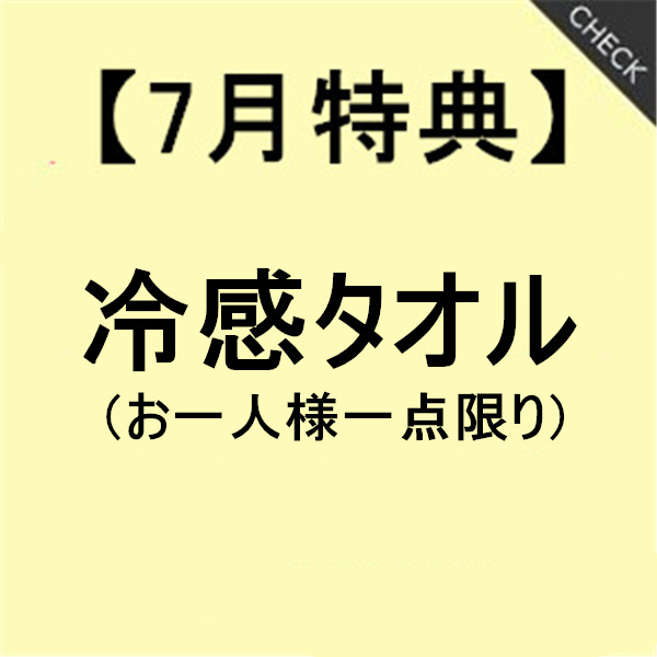 7月特典展示用 お一人様一点限り 扇子 靴下3足 冷感タオルの通販はau Pay マーケット Search