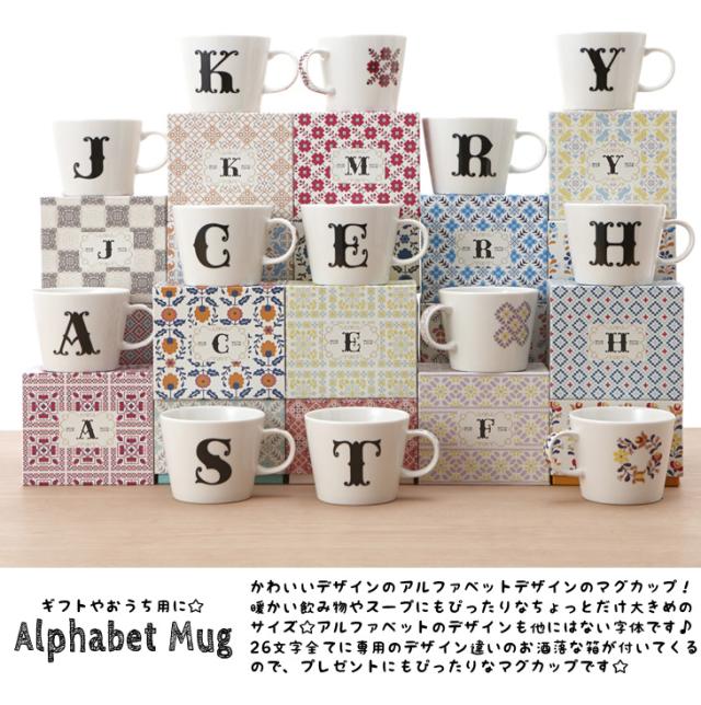 マグカップ おしゃれ 大きい 北欧 かわいい 陶器 300ml アルファベット イニシャル おうちカフェ ギフト プレゼント スープカップ 美濃焼の通販はau Pay マーケット バッグ ファッション雑貨のuyunii