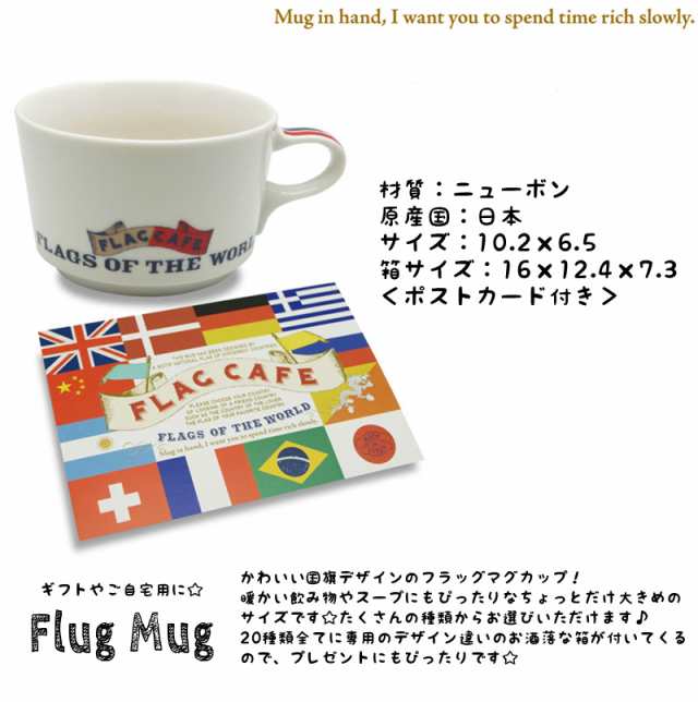 マグカップ フラッグマグ 日本製 国旗 カントリー 北欧 アメリカ ブラジル イギリス フランス 韓国 マグ コップ スープカップ かわいい の通販はau Pay マーケット バッグ ファッション雑貨のuyunii
