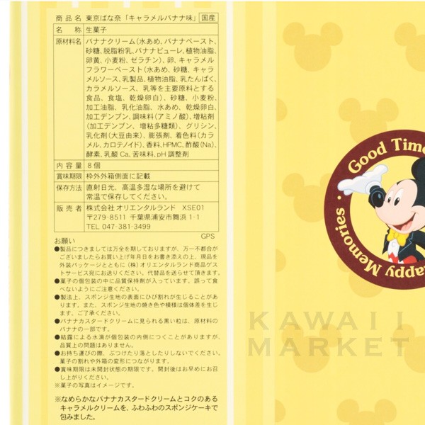 東京ディズニーリゾート 東京ばな奈 キャラメルバナナ味 ディズニーランド限定グッズの通販はau Pay マーケット Kawaii Market