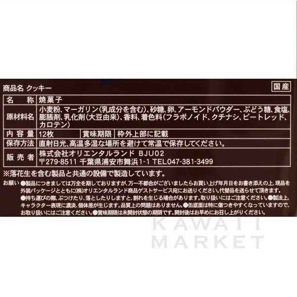 クッキー缶 洋菓子 焼き菓子 ミッキーマウス ミニーマウス レトロ 小分け ディズニーランド ディズニーシー お土産 プレゼントの通販はau Pay マーケット Kawaii Market