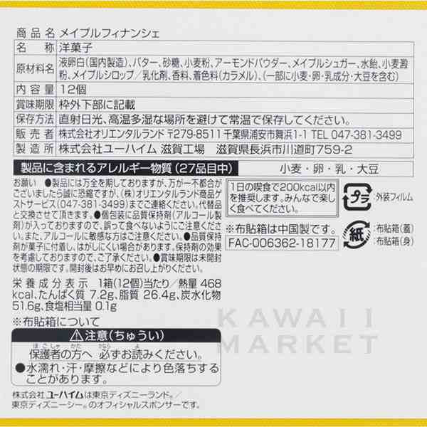 くまのプーさん メイプルフィナンシェ 布貼箱 お菓子 洋菓子 小分け