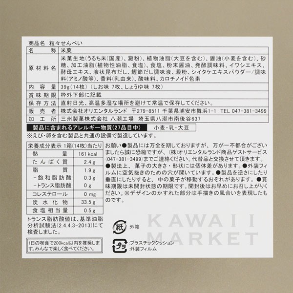 おせんべい 紙箱 和菓子 焼き菓子 ミッキー ミニー 小分け ディズニー 限定 お土産 プレゼント お菓子 お菓子 茶菓子の通販はau Pay マーケット Kawaii Market