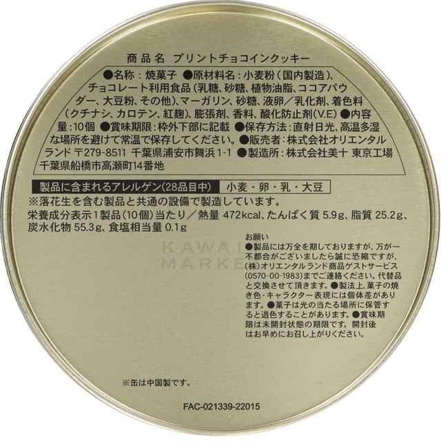 チョコインクッキー トイストーリー リトルグリーンメン ディズニーリゾート限定 お土産 お菓子の通販はau Pay マーケット Kawaii Market