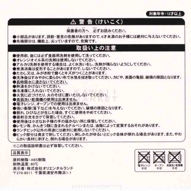 ランチピック 6本セット ミッキー ミニー お弁当 キャラ弁 お子様