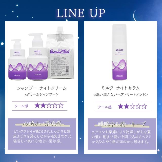 アリミノ ミント シャンプー ナイトクリーム 240g [ クールシャンプー