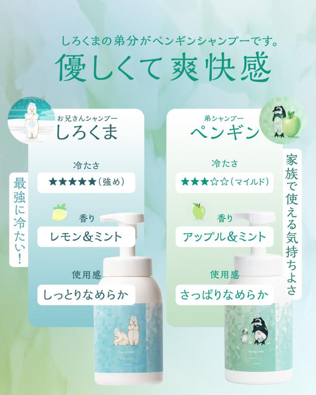2本セット ] シャンプー クール ぺんぎん 全身泡シャンプー 2本セット