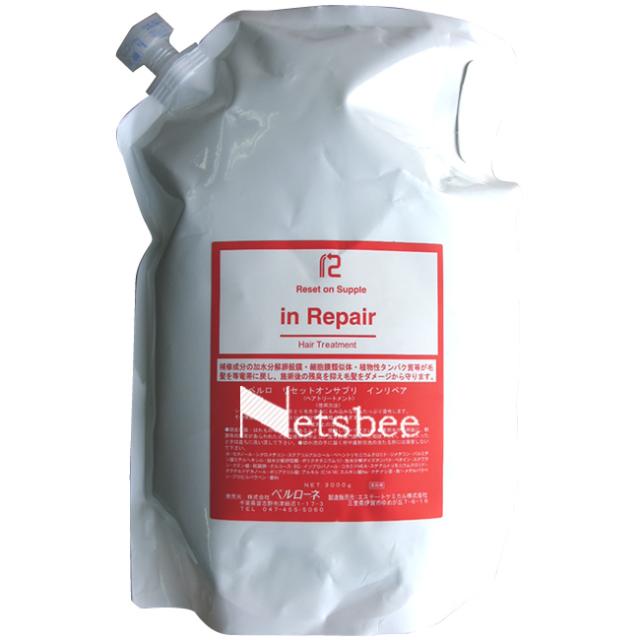 ベルローネ ベルロ リセットオンサプリ  インリペア (ヘアトリートメント） / 3000gリフィル 【