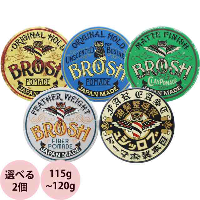 BROSH POMADE ブロッシュ ポマード 115g - スタイリング剤