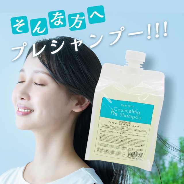 サロン業務用 シャンプー ディアテック カウンセリング プレシャンプー 1000mL リフィル シャンプー 詰め替え 大容量 洗髪 さらさら サラサラ  シャンプー メンズ レディース 男性 女性の通販はau PAY マーケット - プロ用ヘア＆コスメShopネッツビー | au PAY マーケット  ...