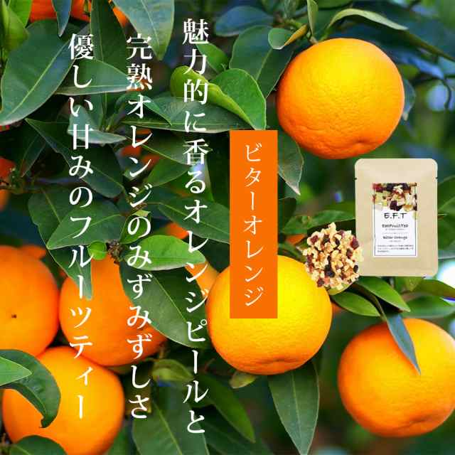 プチギフト 選べる 9フレーバー ] イートフルーツティー 50g×1個 食べられる フルーツティー 食べる ハーブティー エディブル  フレーの通販はau PAY マーケット - プロ用ヘア＆コスメShopネッツビー | au PAY マーケット－通販サイト