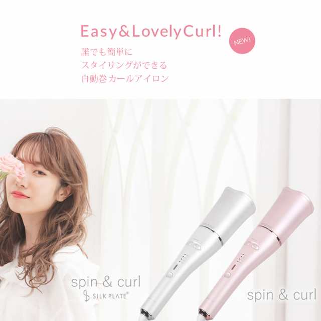 絹女　スピン\u0026カール　シルクプレート　オートカールヘアアイロン