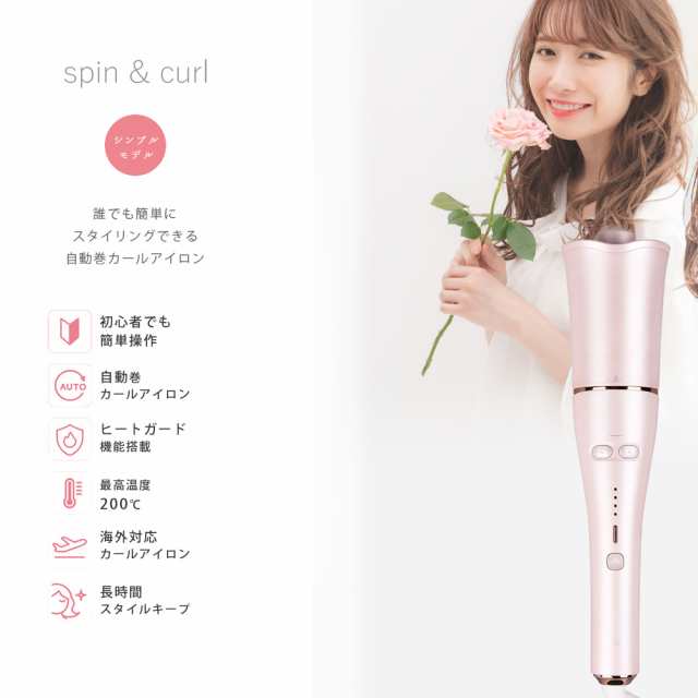 KINUJO spin＆curl SILK PLATE オートカールヘアアイロン SCS024 （絹女 自動巻カールアイロン スピンアンドカール  シルクプレート）｜au PAY マーケット