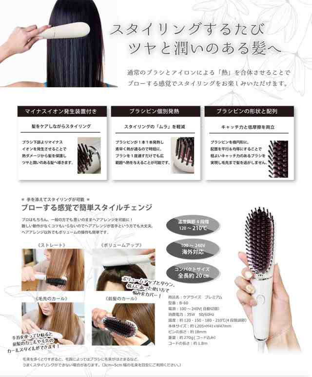 ケアライズ プレミアム ブラシアイロン B-60 [ コンパクト ヘアアイロン 遠赤外線 マイナスイオン セラミック ]