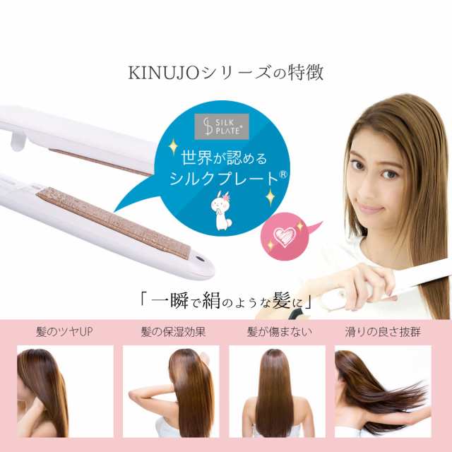 KINUJO DS-100 BK 絹女 ヘアアイロン ヘアーアイロン キヌージョ