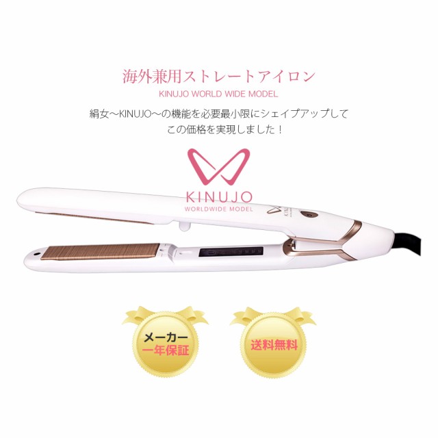 ☆極美品 KINUJO W DS100 ストレートヘアアイロン ホワイト シルク