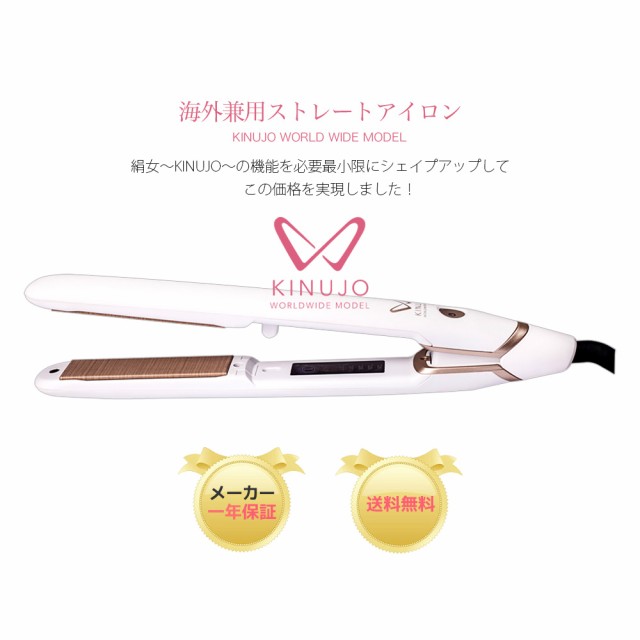 KINUJO DS-100 BK 絹女 ヘアアイロン ヘアーアイロン キヌージョ