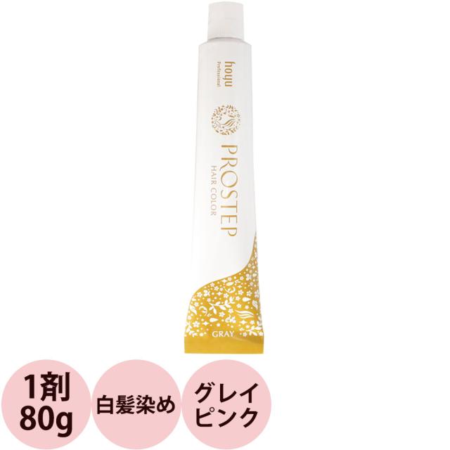 ホーユー プロステップ グレイカラー GP グレイピンク / 80g 【 ヘア