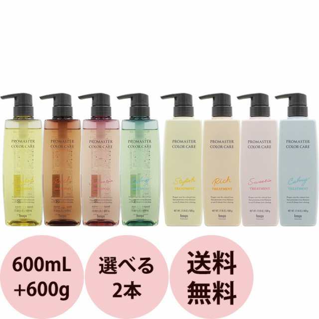 送料無料 選べる2点セット 美容室専売 ホーユー プロマスター カラーケア シャンプー＆ヘアトリートメント 600mL+600g  サロン専売の通販はau PAY マーケット プロ用ヘア＆コスメShopネッツビー au PAY マーケット－通販サイト