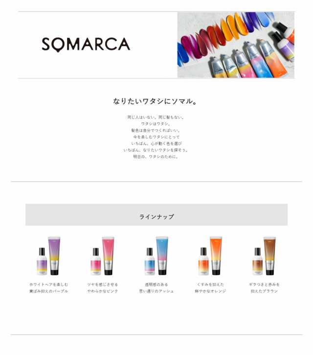 ホーユー ソマルカ カラーシャンプー＆カラーチャージ セット （オレンジ） / 150mL+130gの通販はau PAY マーケット -  プロ用ヘア＆コスメShopネッツビー | au PAY マーケット－通販サイト