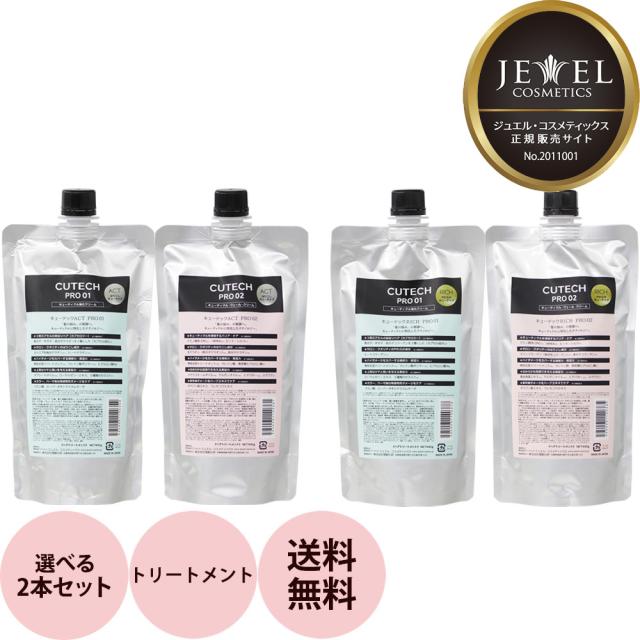 [ 選べる2本セット 詰替え用 サロントリートメント ] キューテックPRO 01+02 ACT（はりこし）RICH （やわらか） 400g+400g リフィル ワイマック ジュエル 集中トリートメント キューティクル 強化 しっとり 毛髪強化 髪質改善 ダメージケア