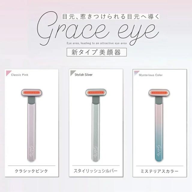 Grace eye ミステリアスシルバー GE-01S(1台) 楽天市場】[ 公認店 正規品 ] コンパクト美顔器 Grace eye 全3色