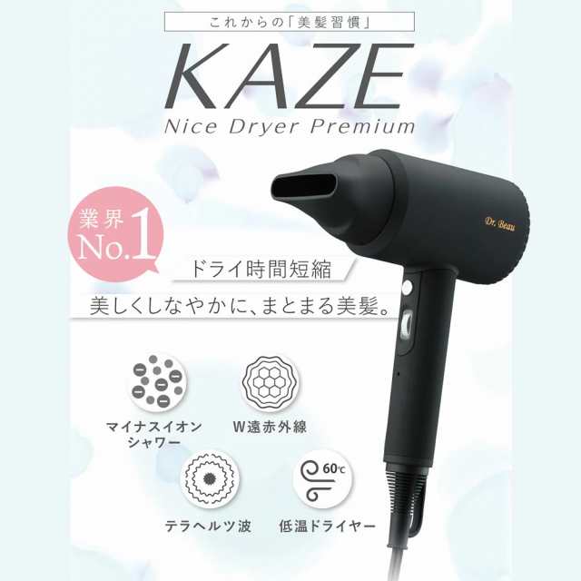 KALOS BEAUTY TECHNOLOGY ハンズフリー ドライヤー カロス カゼナイス KAZE nice Dryer Premium Dr  Beau カロスビューティーテクノロジーの通販はau PAY マーケット - プロ用ヘア＆コスメShopネッツビー | au PAY  マーケット－通販サイト