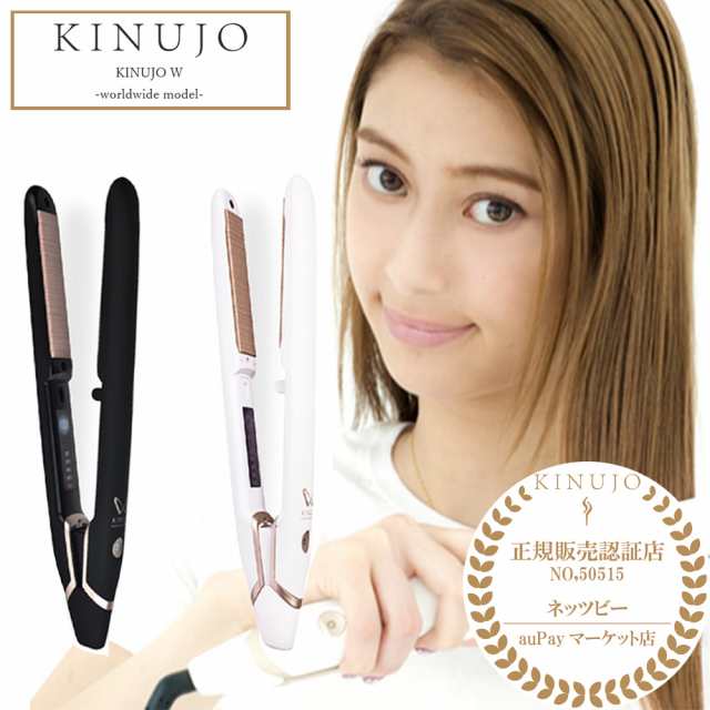 公認店 正規品 ] KINUJO DS100 ストレートアイロン ホワイト DS100-WH 