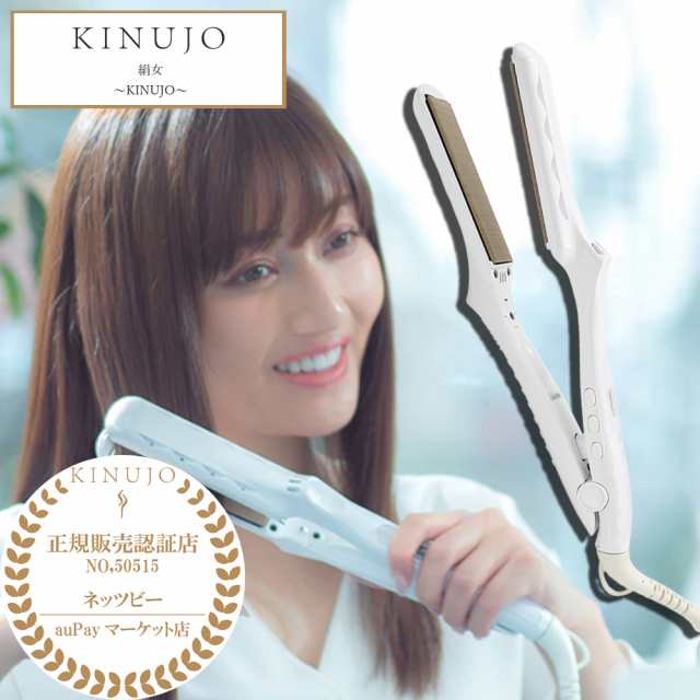 KINUJO ストレートアイロン LM-125 シルクプレート ヘアアイロン パールホワイト [ 正規品 販売認証店 ] 送料無料 きぬじょ キヌジョ  キの通販はau PAY マーケット - プロ用ヘア＆コスメShopネッツビー | au PAY マーケット－通販サイト