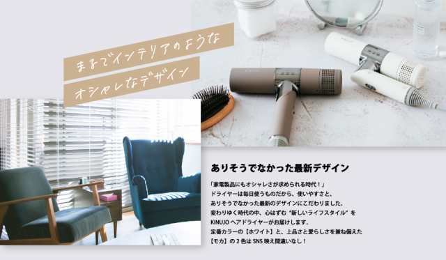 [ 速乾 公認店 正規品 ] KINUJO ヘアドライヤー KH201 ホワイト KH202 モカ Hair Dryer 絹女 きぬじょ キヌジョ  キヌージョ 遠赤外線 マ｜au PAY マーケット