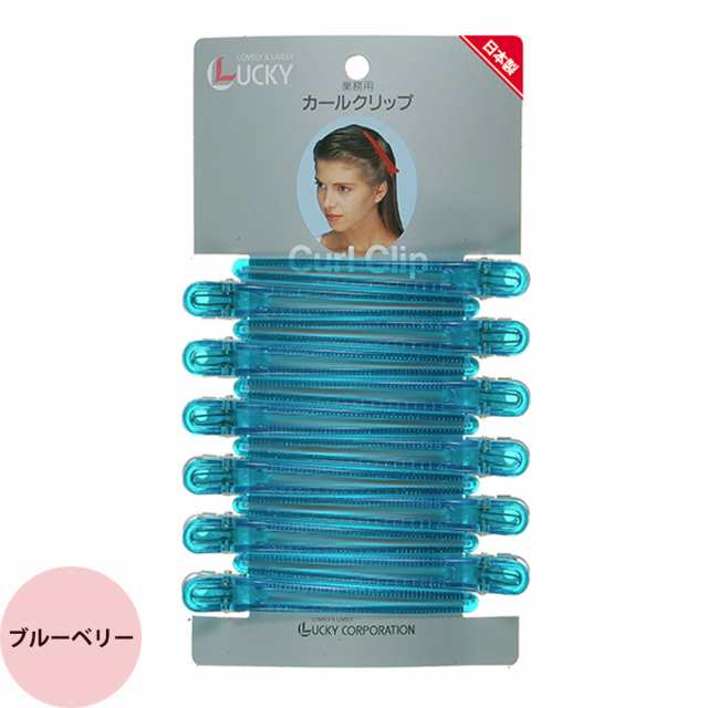 ヘアクリップ 大きめ ] ラッキーコーポレーション カール