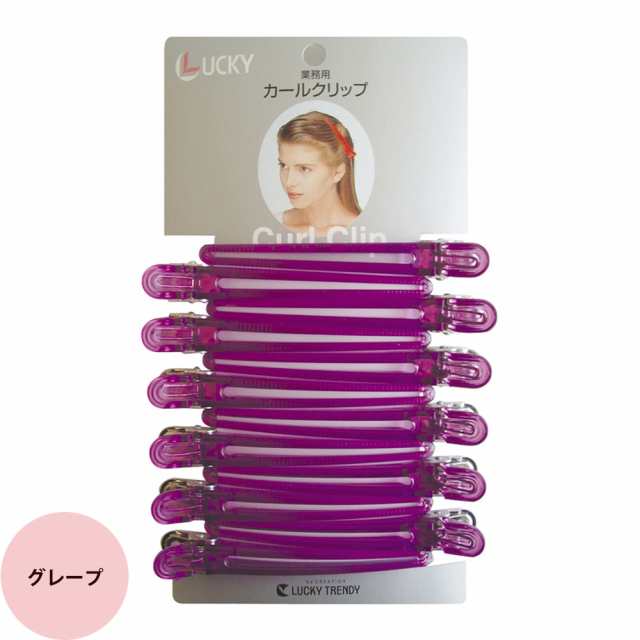 ヘアクリップ 大きめ ] ラッキーコーポレーション カール