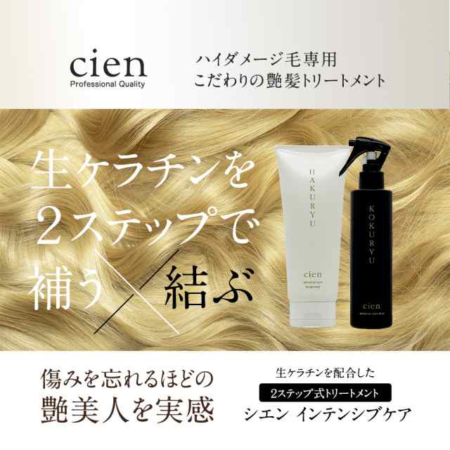 マニスコスメティックス cien シエン インテンシブケア トリートメント