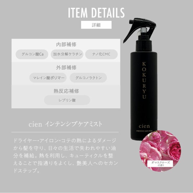 マニスコスメティックス cien シエン インテンシブケア トリートメント