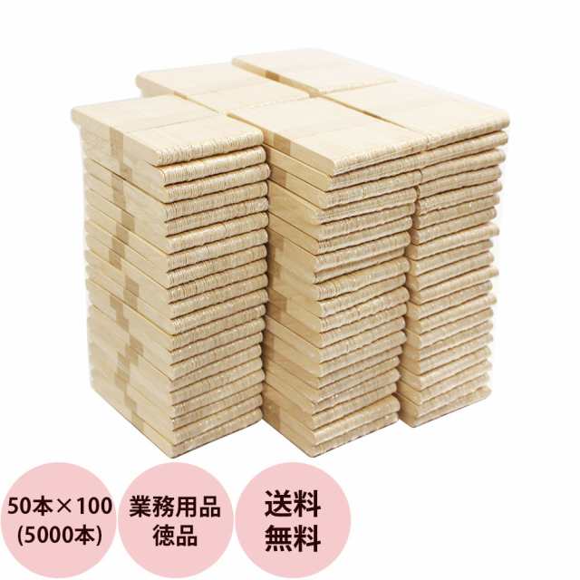 [ 業務用 5000本セット 使い捨て スパチュラ 送料無料 ] 脱毛 ワックス用 木製スパチュラ・木ベラ / 50本×100 サロンユース 高品質 低価格 木べら へら 背中 脚 腕 お腹 VIO ワックス脱毛の通販は