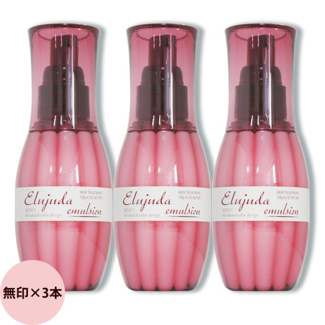 エマルジョン 3本セット MILBON 3本セット ミルボン エルジューダ エマルジョン 120g