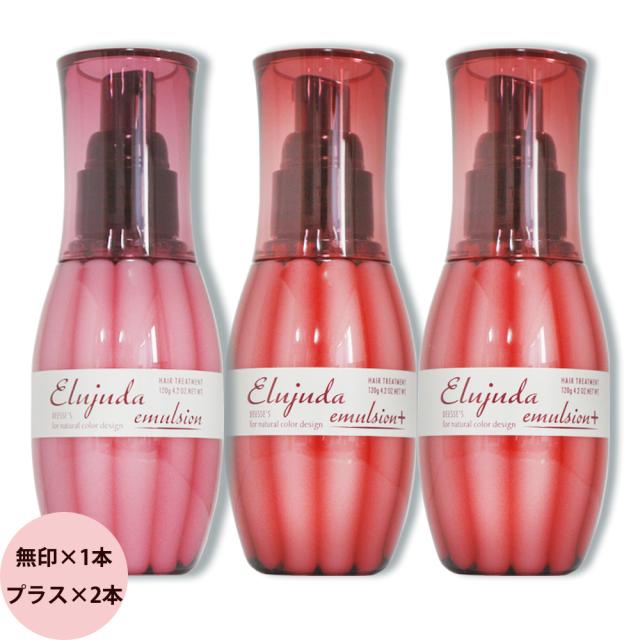 ミルボン エルジューダ エマルジョン 選べる 3本セット 120g×3本