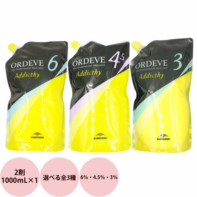 ミルボン オルディーブ クリスタル オキシダン 1000ml(2剤)