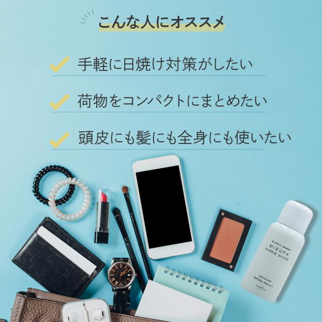 髪の日焼け止め UVカットスプレー ] ナプラ ミーファ フレグランスUV