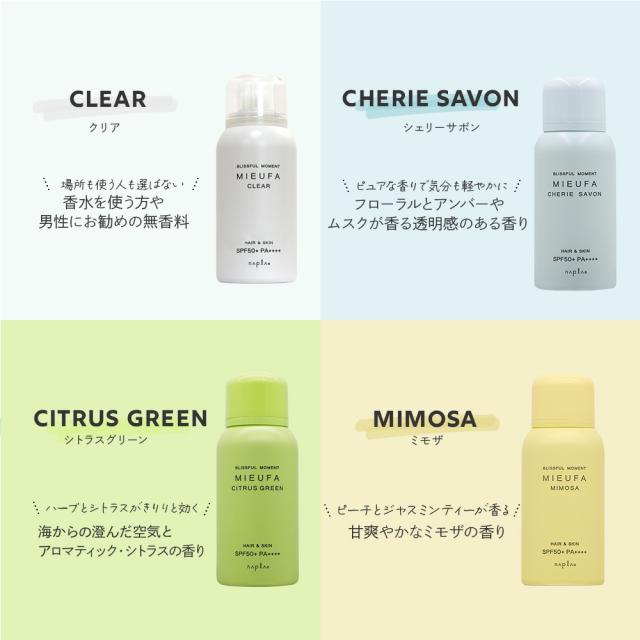 髪の日焼け止め UVカットスプレー ] ナプラ ミーファ フレグランス UV