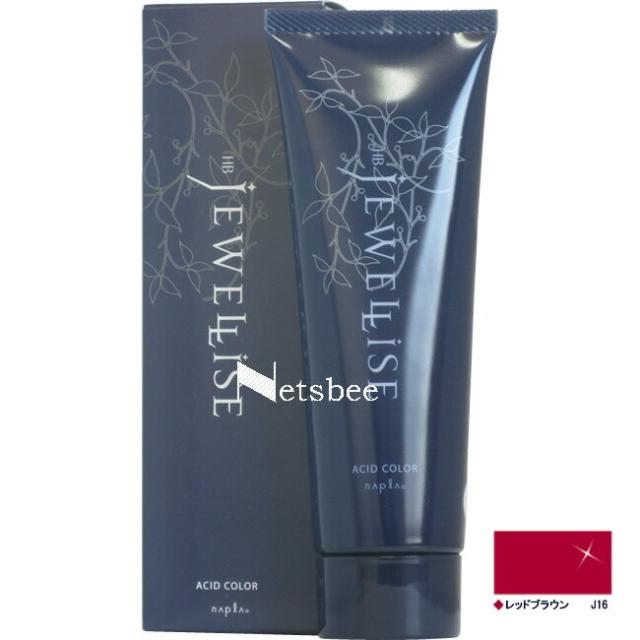 ナプラ Hb ジュエライズ レッドブラウン J16 ヘアマニキュア 190g ヘアカラー の通販はau Pay マーケット プロ用ヘア コスメshopネッツビー