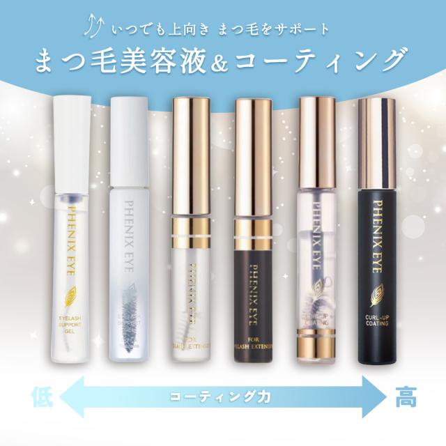 まつ毛 コーティング 美容液 ] オデット フェニックス カールアップ