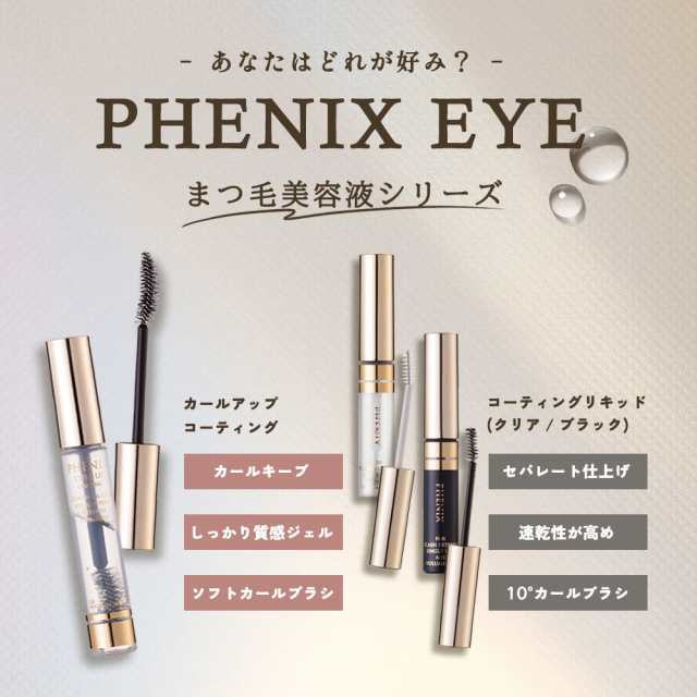 まつ毛 美容液 ] オデット フェニックス コーティングリキッド クリア 5mL Odette サロン専売品 まつげ コーティング 睫毛 カールキープ  ボリューム 速乾性 マツエク グルー 伸びる まつ毛 トリートメント おすすめ 人気 送料無料の通販はau PAY マーケット - プロ用ヘア ...