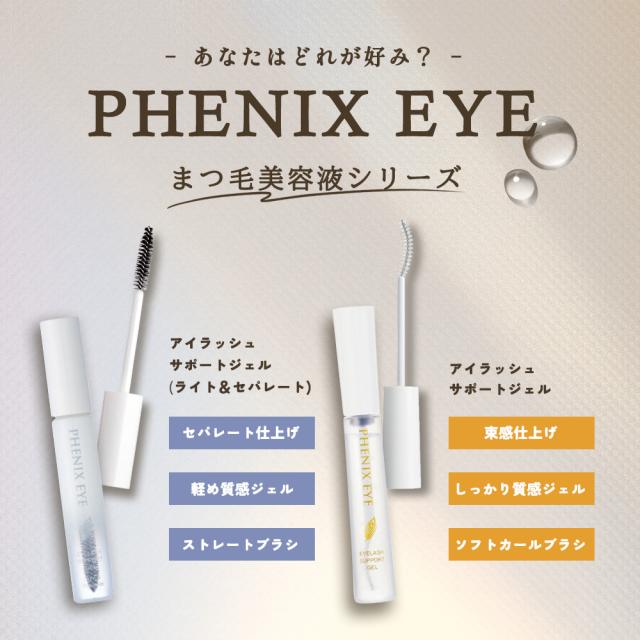 まつ毛 美容液 ] オデット フェニックス アイラッシュサポート