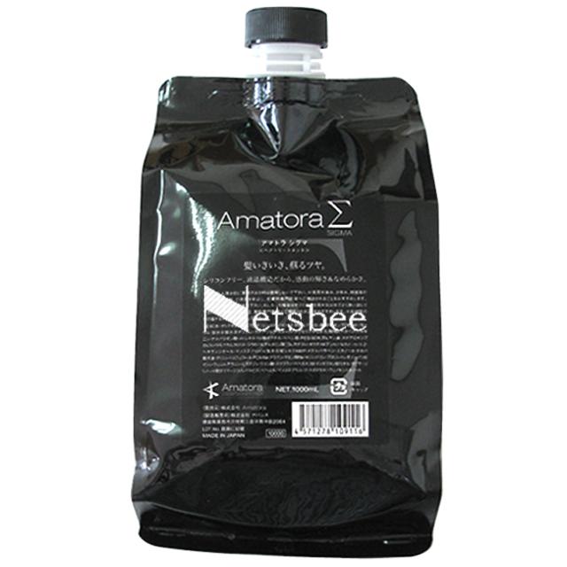 【送料無料】 アマトラ シグマ（ヘアトリートメント） / 1000mLリフィル 【 トリートメント ツヤ