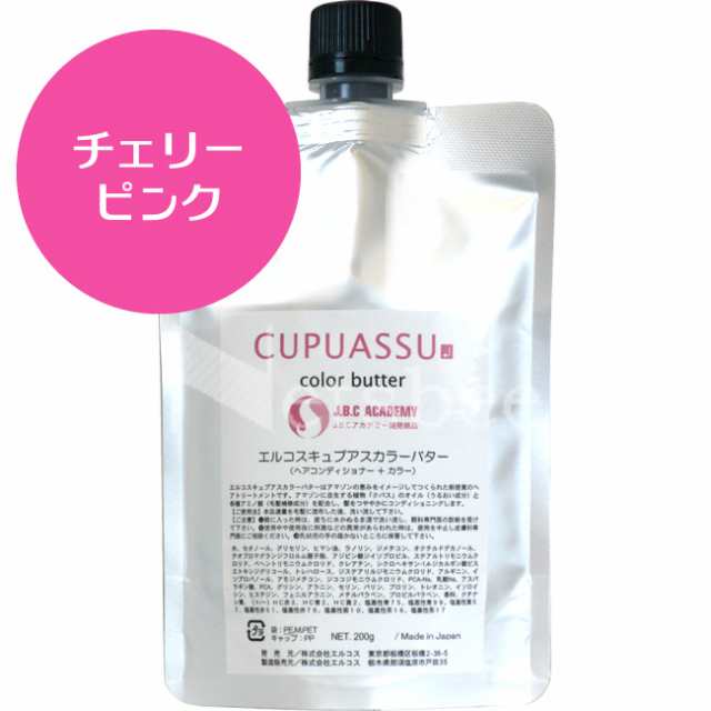 エルコス キュプアス カラーバター チェリーピンク 900g C ヘアカラー の通販はau Pay マーケット プロ用ヘア コスメshopネッツビー