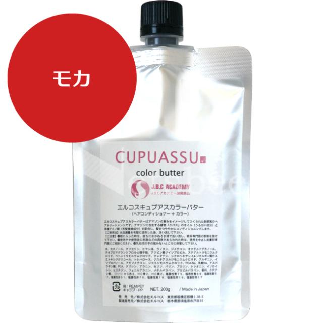 エルコス キュプアス カラーバター モカ / 900g (C) 【 ヘアカラー 】の通販は 6,113円