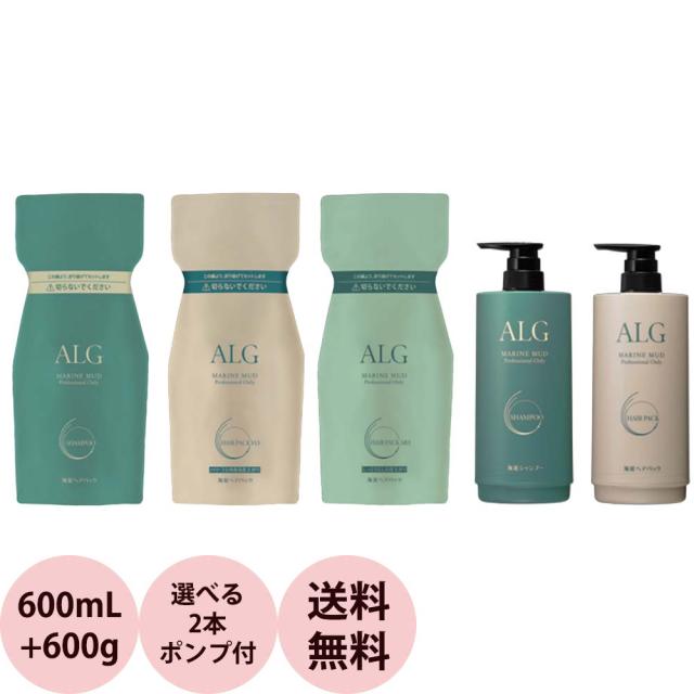 美容室専売 空ボトル付き 詰め替え用 選べる 4点セット 送料無料