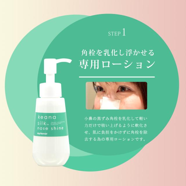 keana silk nose shine keana silk nose shine ｜ レイテノール通販