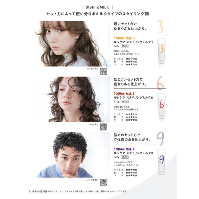リアル ルシケア スタイリングミルク 3（ソフト） / 140gの通販